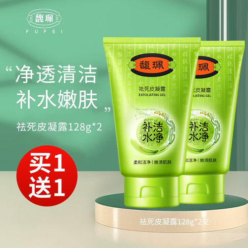 馥珮祛死皮凝露保湿清洁肌肤柔和去角质啫喱磨砂膏正品老牌国货