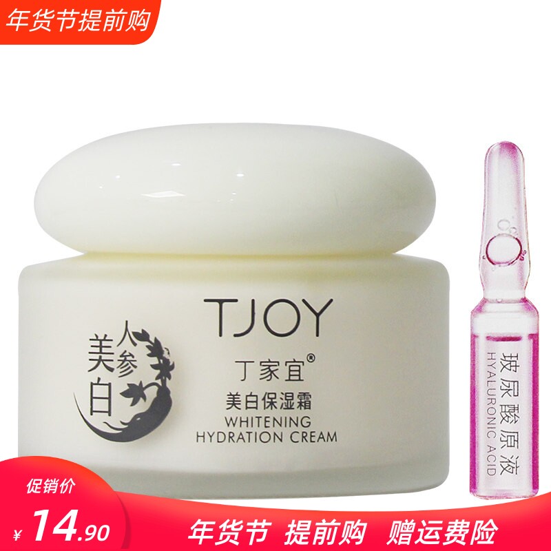 丁家宜美白保湿霜50g 人参美白去暗黄面霜专柜正品 包邮