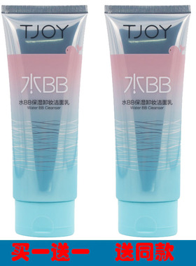 丁家宜水BB卸妆洁面乳深层清洁补水保湿卸妆二效合一
