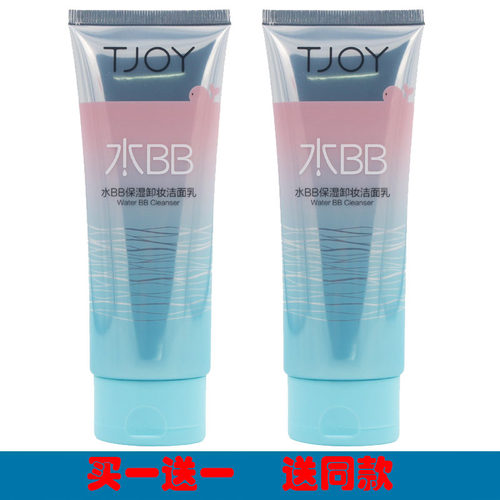 丁家宜水BB卸妆洁面乳深层清洁补水保湿卸妆二效合一