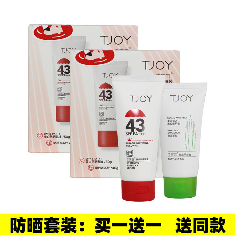 丁家宜美白防晒乳液晒后芦荟胶女户外防水春夏军训清新