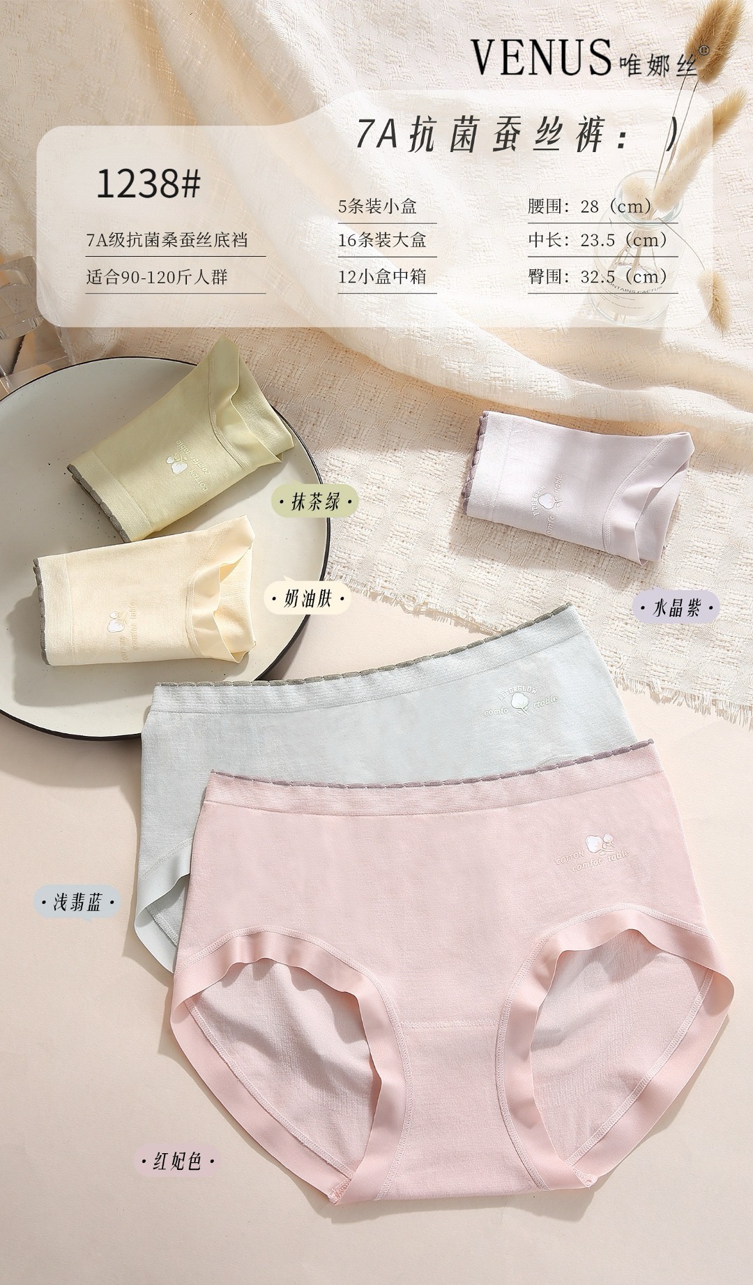 唯娜丝1238女士内裤桑蚕丝裆抗菌无痕不夹臀透气中腰三角裤