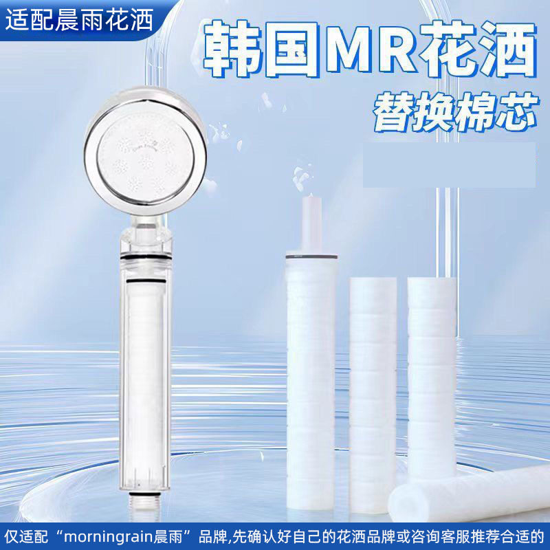 适配韩国Morningrain家晨雨花洒滤芯专用替换装过滤净水PP棉芯