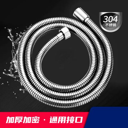 不锈钢花洒通用防爆软管