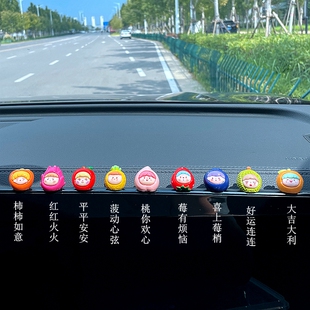 可爱水果治愈系汽车摆件车载中控台显示屏装饰车内用品迷你小摆件