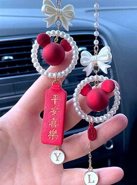 汽车鼠头平安牌挂件饰品车载后视镜吊坠挂饰车内女保平安定制字母