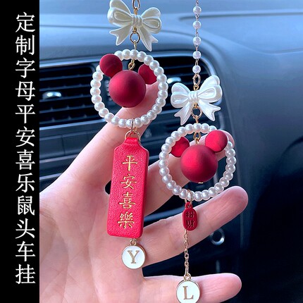 汽车鼠头平安牌挂件饰品车载后视镜吊坠挂饰车内女保平安定制字母
