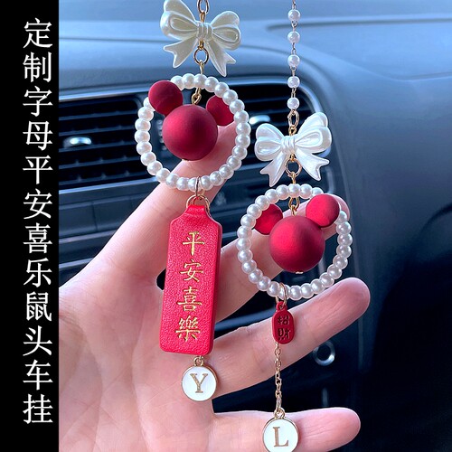 汽车鼠头平安牌挂件饰品车载后视镜吊坠挂饰车内女保平安定制字母