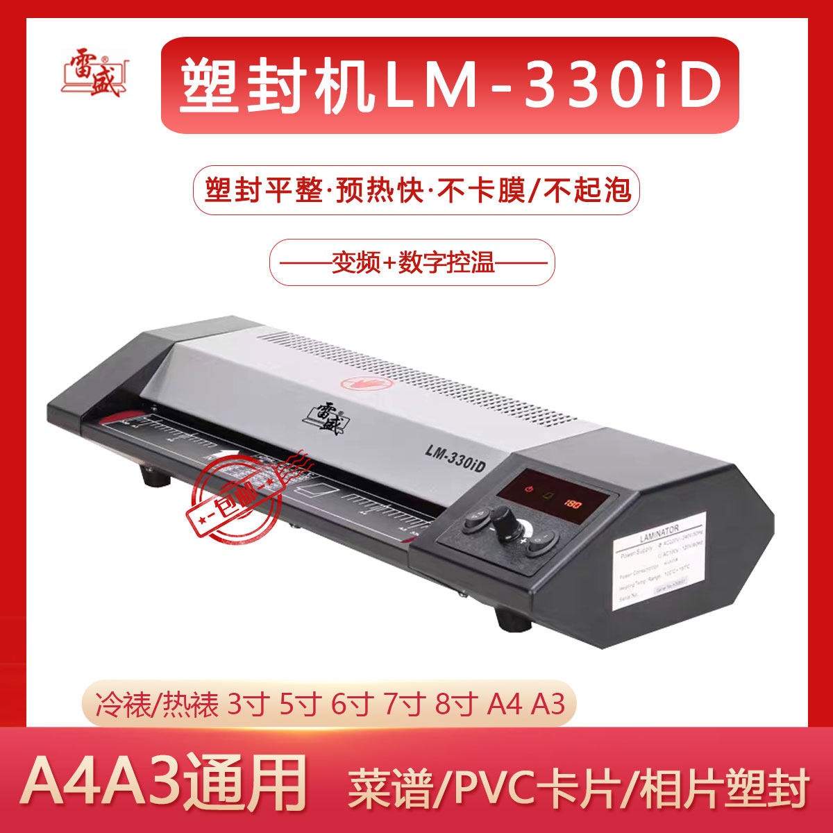 雷盛LM-330iD数码A3A4相片覆膜机家用办公商用热塑冷裱过塑塑封机