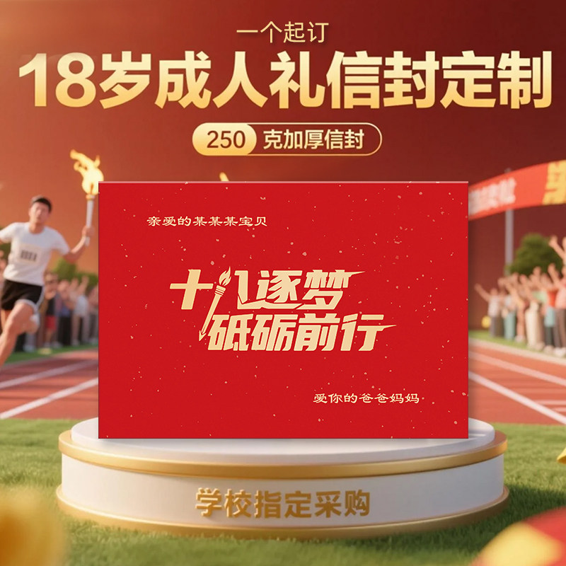 男孩女孩18岁成人礼贺卡和信封信笺生日礼物仪式感烫金定制名字