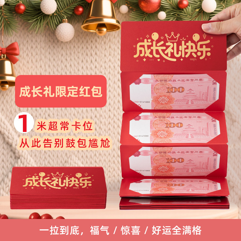 十岁成长礼生日快乐红包新款创意折叠仪式感卡位儿童男女孩利是封