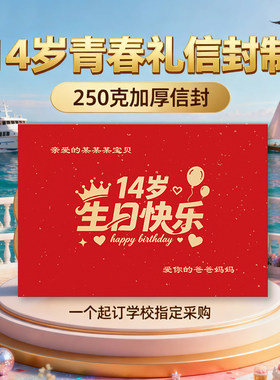 14岁青春礼生日快乐定制名字手写信笺生日礼物烫金信封信纸套装仪