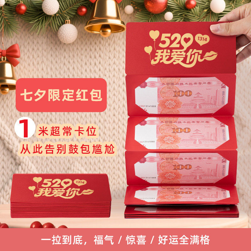 520我爱你创意拉伸折叠红包袋送最亲爱的老婆仪式感1314情人节