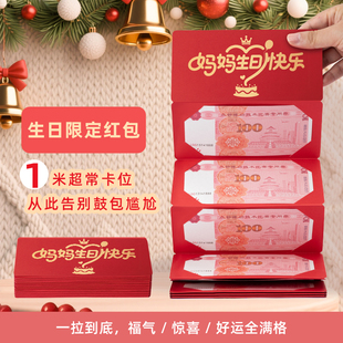 创意拉伸折叠红包袋送最亲爱的老公老婆妈妈父亲节生日快乐仪式感
