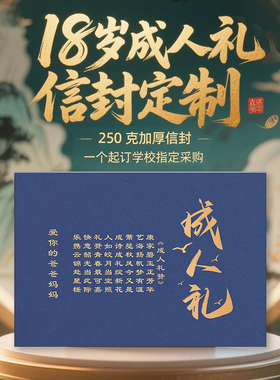 18岁金榜题名信封高考贺卡烫金定制名字包邮家委老师信件礼品