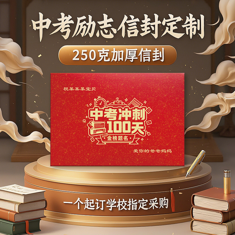 中考毕业季高档烫金信封定制班级姓名印刷学校纪念品家委团购定制