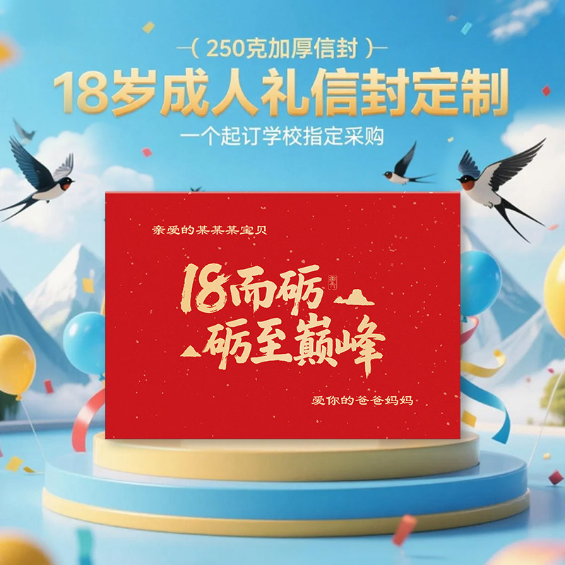 十八岁成人礼信封信纸套装礼物烫金定制名字包邮家委老师信笺