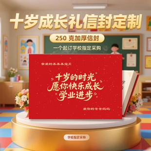 十岁成长礼信封信纸高级感浪漫信纸和信封烫金定制名字包邮