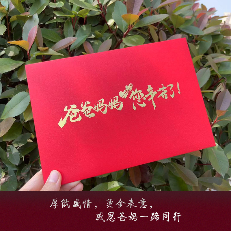 成人礼送爸爸妈妈信封多款烫金可选择孩子送父母感恩祝福留言包邮
