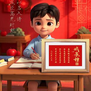 成长礼十岁生日礼物专属藏头诗相框儿童创意纪念品提供名字可定制