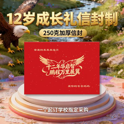 烫金信封信纸套装生日礼物送孩子12岁成长礼定制名字手写信笺仪式