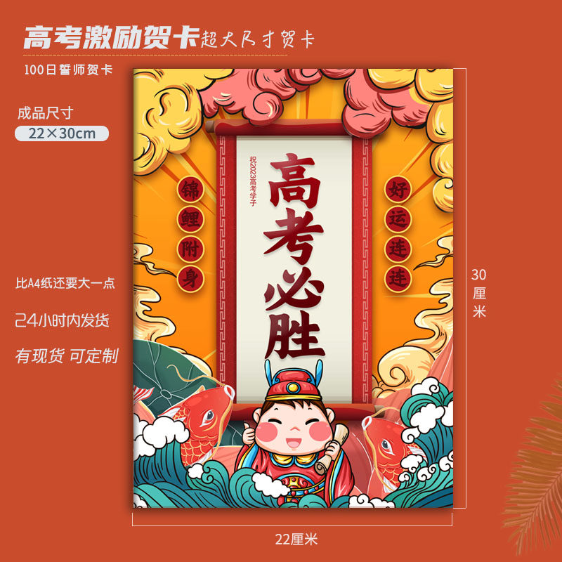 高考加油冲刺100天激励贺卡a4尺寸家长 老师送学生孩子励志祝福卡