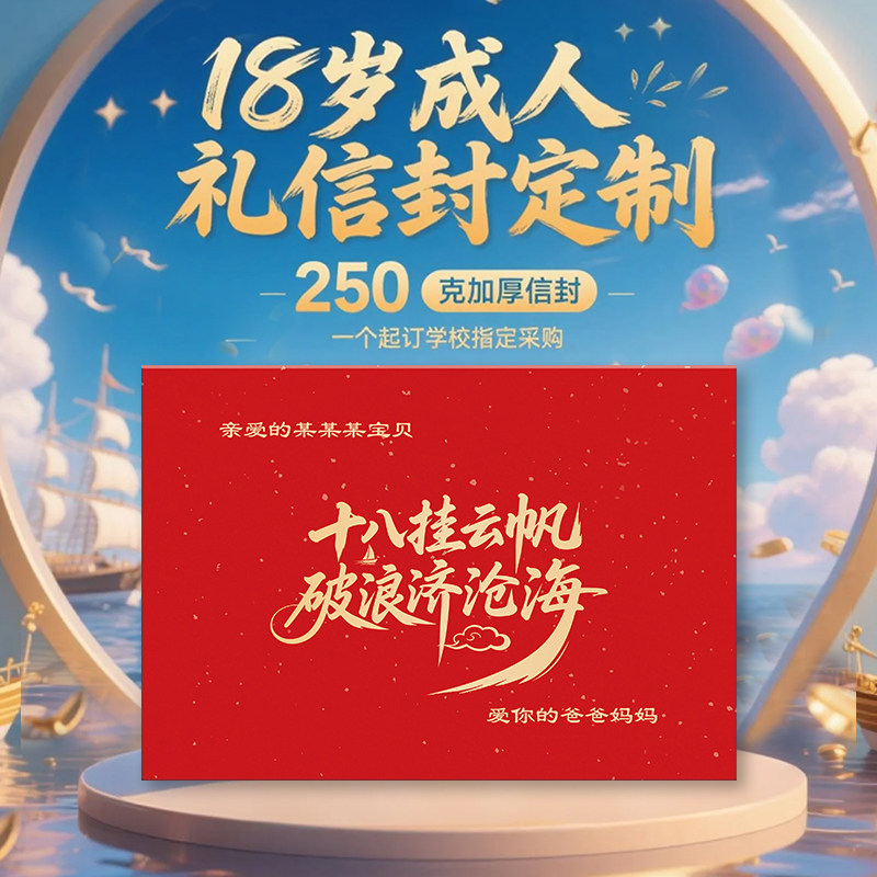 男孩女孩18岁成人礼贺卡和信封烫金定制名字生日礼物