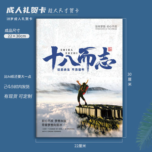 18岁高考成人礼贺卡A4尺寸信封套装定制10岁成长礼14岁青春礼贺卡