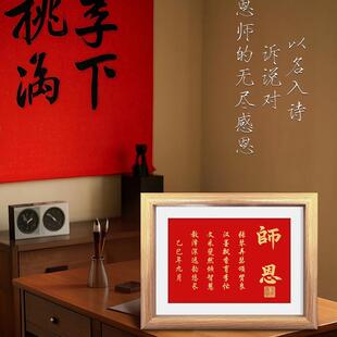 8寸谢师恩礼藏头诗定制摆台教师节毕业季创意实用提供姓名免构思