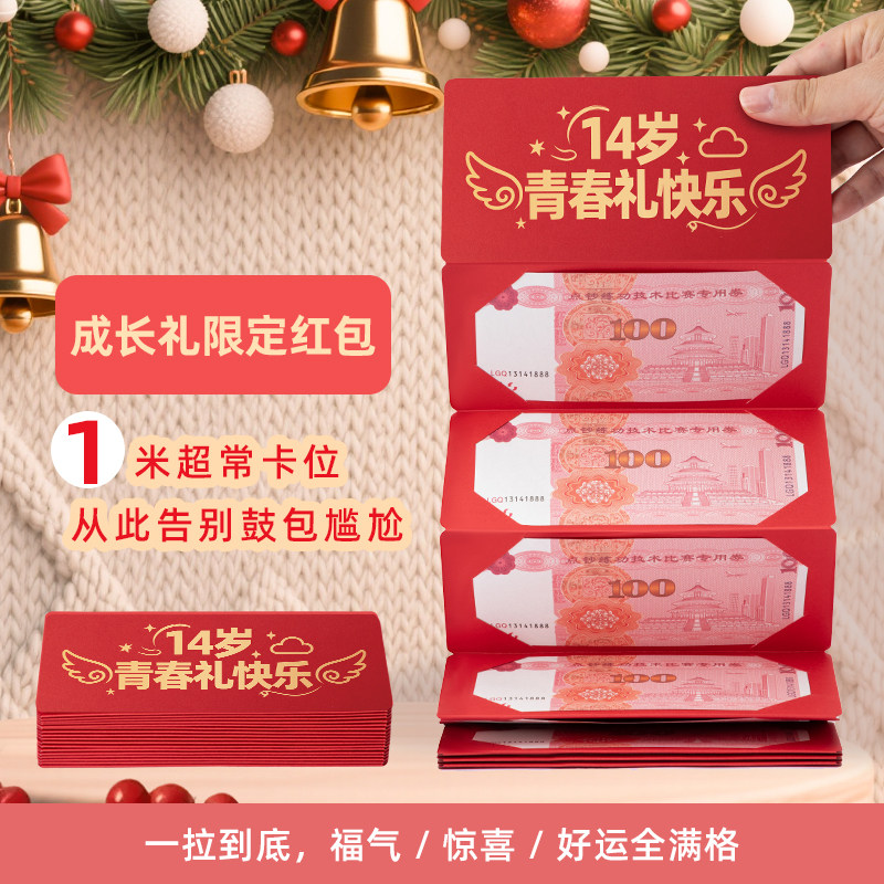 14周岁青春礼物创意折叠红包利是封生日快乐男女孩仪式感拉伸卡位