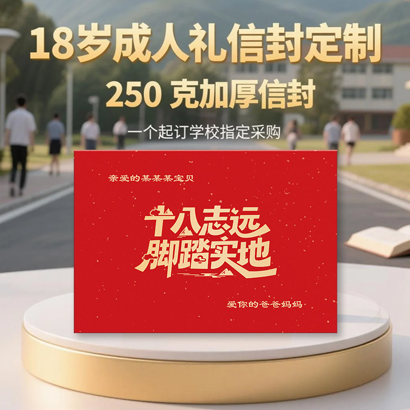 男孩女孩18岁成人礼贺卡和信封烫金定制名字包邮家委老师高考
