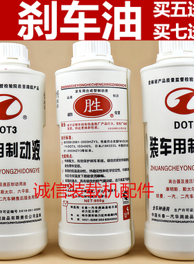 装载机铲车制动液 汽车货车铲车拖拉机工程车叉车 DOT3000刹车油
