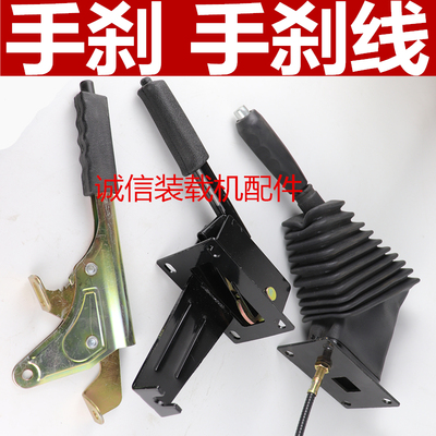 明宇鲁工装载机铲车手刹拉线手刹把手刹制动器手刹手柄总成手刹把