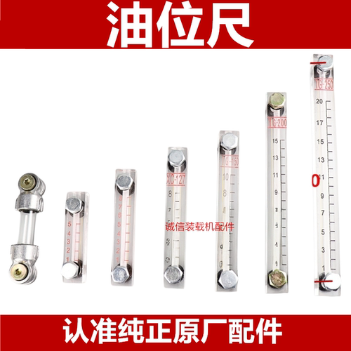 装载机铲车油箱液位计油位尺油表