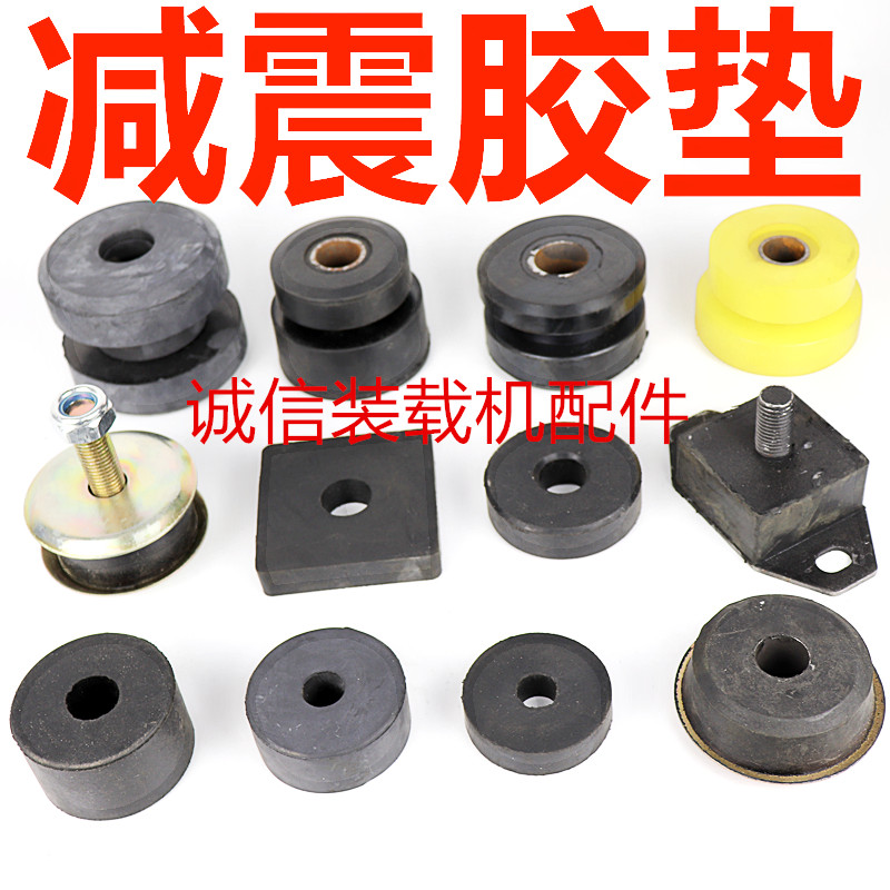 装载机铲车胶垫明宇变速箱水箱驾驶室垫缓冲垫发动机胶垫子减震垫,汽车零部件/养护/美容/维保,其他,淘宝优惠券,粉丝福利购,淘宝优惠卷