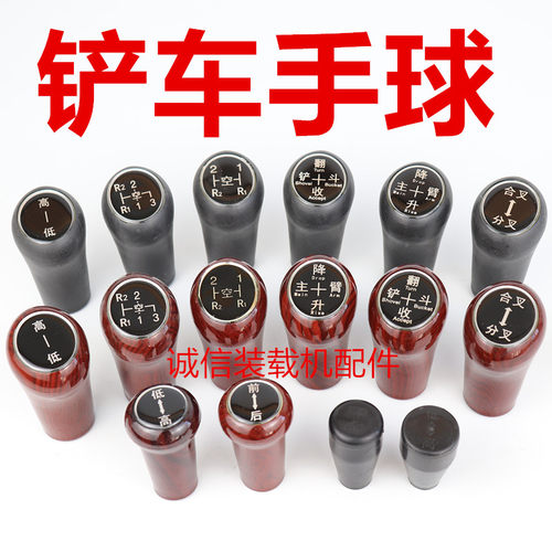 装载机铲车操纵手球手柄球