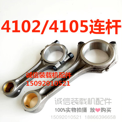 装载机铲车配件发动机潍坊华东华丰 云内 全柴4100 4102 4105连杆