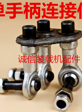 装载机铲车单手柄连接件单杆多路阀万向螺丝球头单操纵杆关节轴承