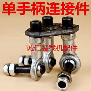 载机铲车单手柄连接件单杆多路阀万向螺丝球头单操纵杆关节轴承 装