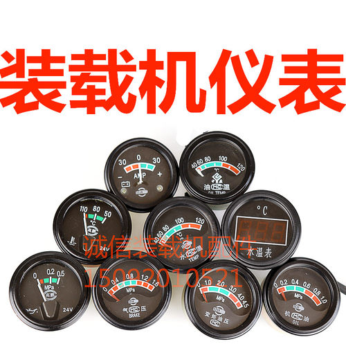 装载机铲车水温表油压表机油表