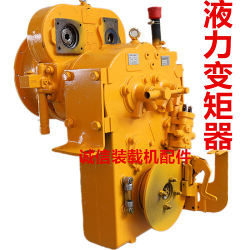 装载机自动挡变速箱变矩器