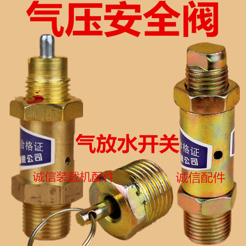 小装载机铲车安全阀气压安全阀