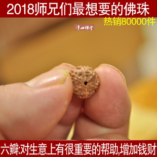 尼泊尔7 15mm六6瓣小金刚菩提子散珠佛珠单颗