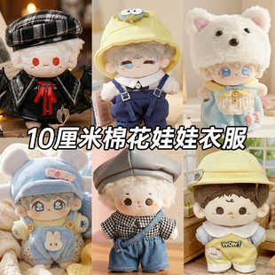 新款毛衣系列10cm替换棉花娃娃衣服正常体娃衣可爱套装换装无属性