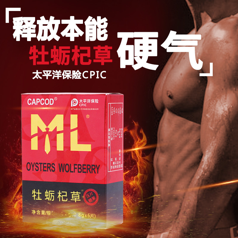 牡蛎片男性伟猛人参肽弋黄精杜蛎杞草一粒黑莓雄花覆盆子久刚生蚝|ruв категории здоровое питание/в рационе питания дополнительное питание, обычный питание питание питание, 海洋生物类, 牡蛎/贝类提取物 - от Buy2taobao.com для оказания профессиональной услуги покупки агента Taobao