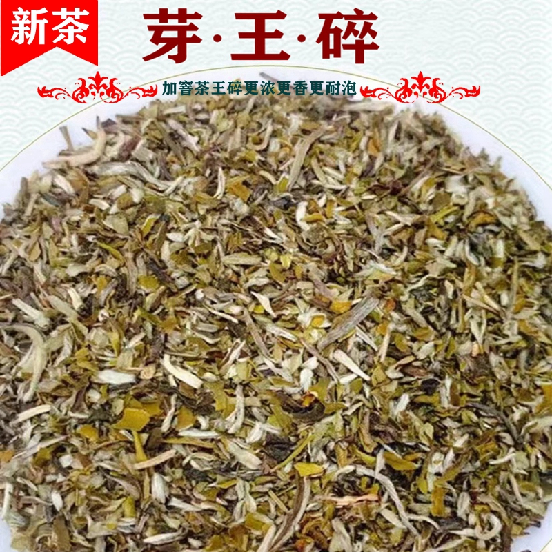 茉莉高碎老味芽王碎满天星