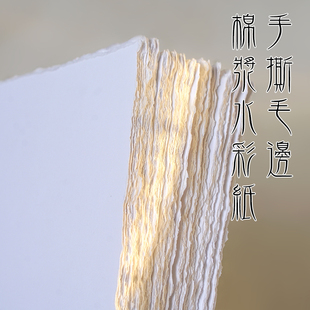 墨下 300g细纹a4a5a6活页内页纸砖替芯手工纸 手撕棉浆水彩纸