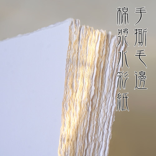 墨下【手撕棉浆水彩纸】300g细纹a4a5a6活页内页纸砖替芯手工纸