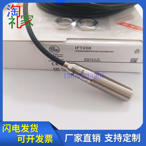 易福门接近开关IFT200 IFT203 IFT204 IFT205 IFT206 FT207传感器