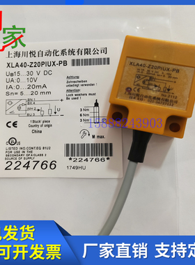川悦模拟量接近开关XLA40-Z20PIUX-2.5PM XLA40-Z20PIUX-PB传感器